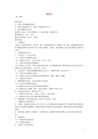 二年级语文下册《识字5》教学设计1 苏教版