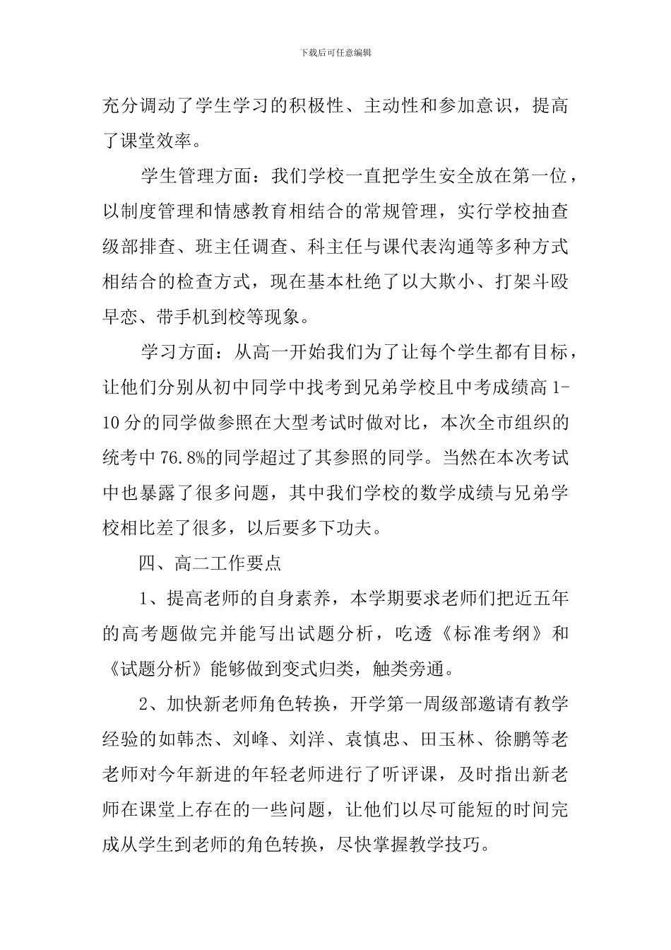高二级部工作计划_第2页