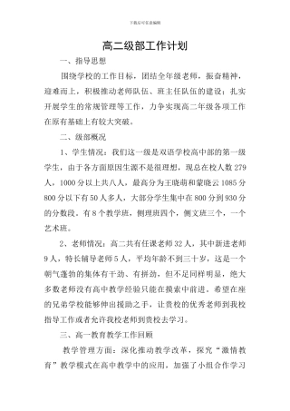 高二级部工作计划