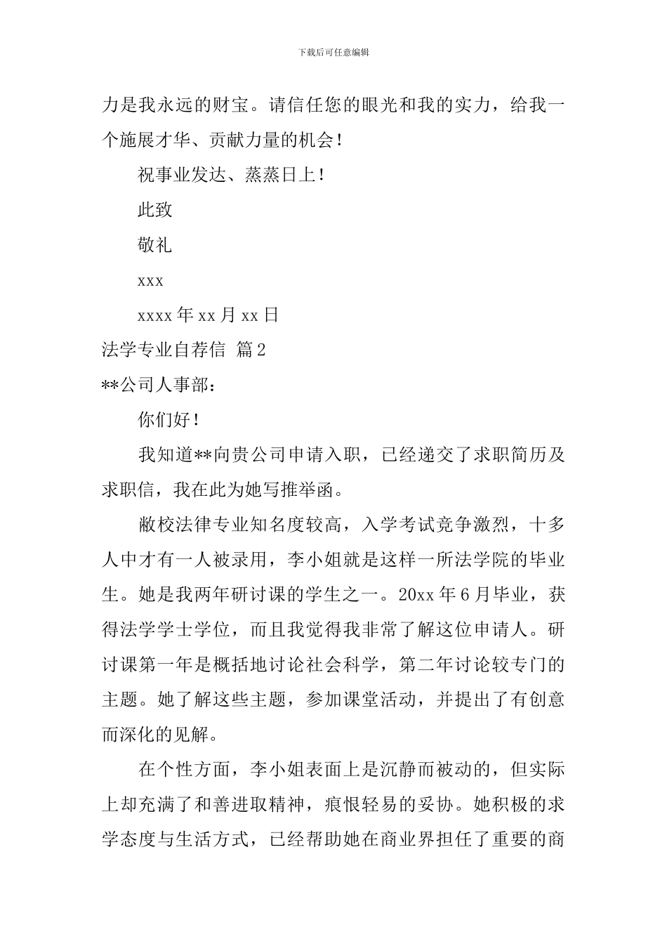 法学专业自荐信7篇_第2页