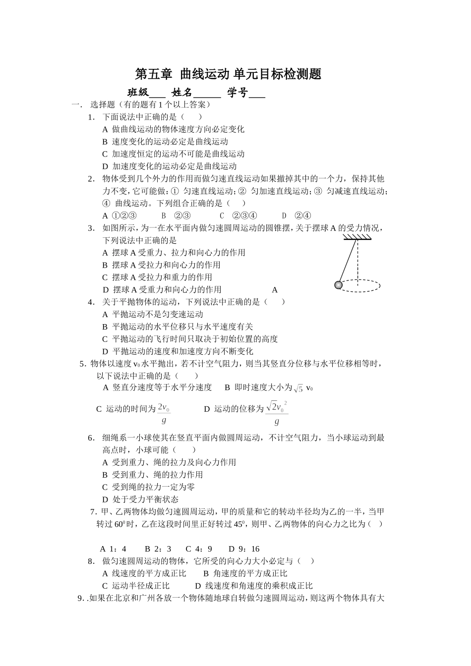 第五章曲线运动单元目标检测题_第1页