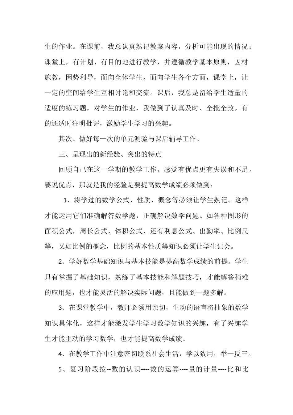 小学六年级下册数学教学工作总结_第2页