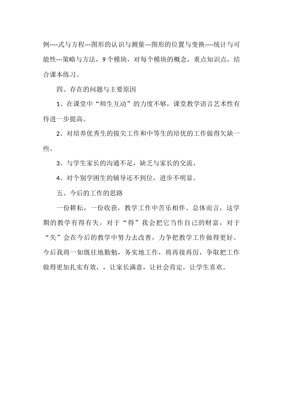 小学六年级下册数学教学工作总结_第3页