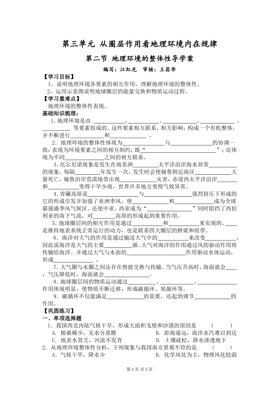 第二节+地理环境的整体性导学案_第1页