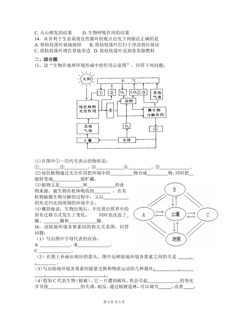 第二节+地理环境的整体性导学案_第3页