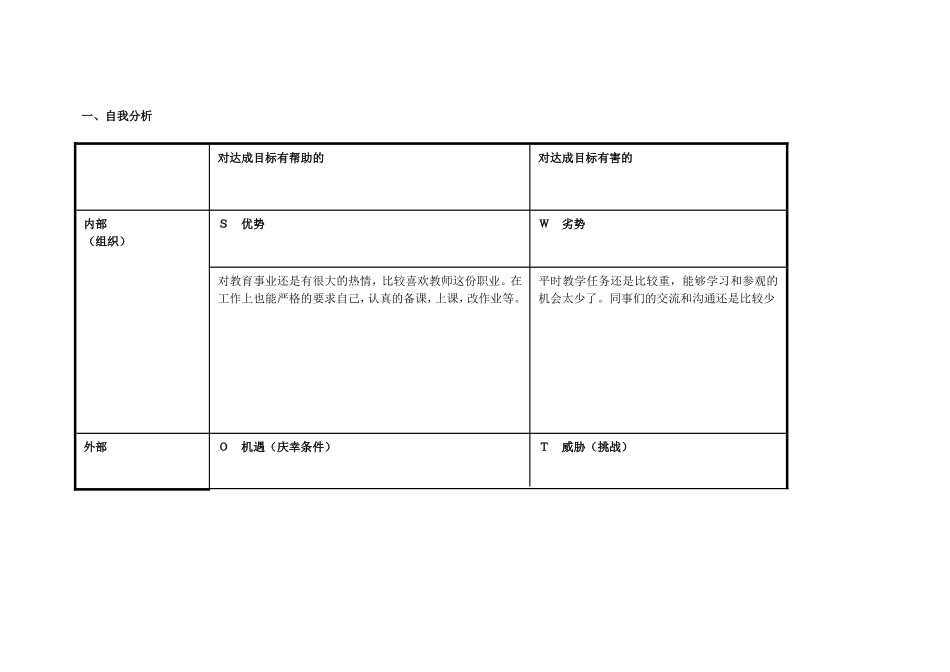 教师个人诊断_第1页