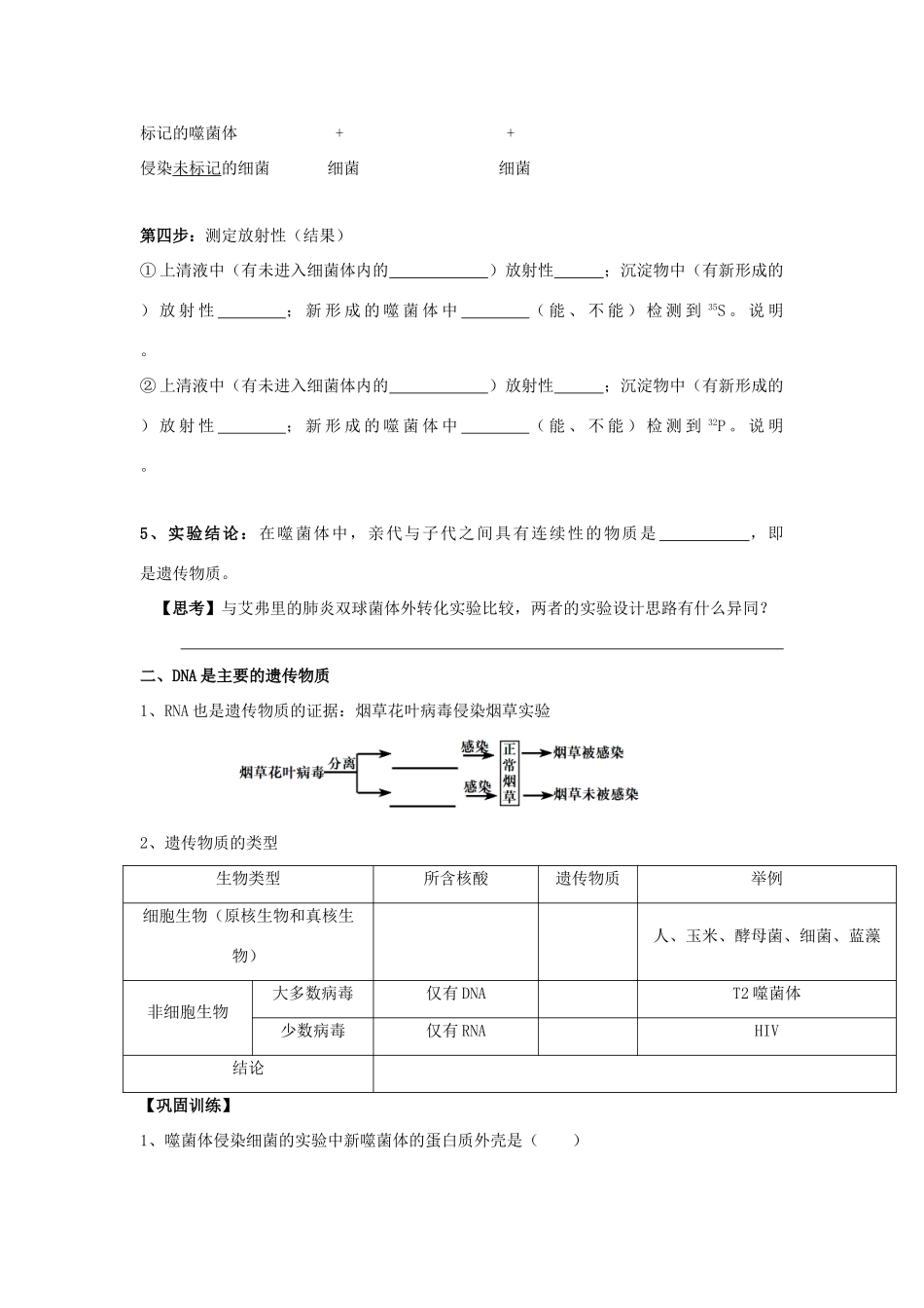 高中生物 第3章 基因的本质 第1节 DNA是主要遗传物质（2）导学案 新人教版必修2-新人教版高一必修2生物学案_第2页