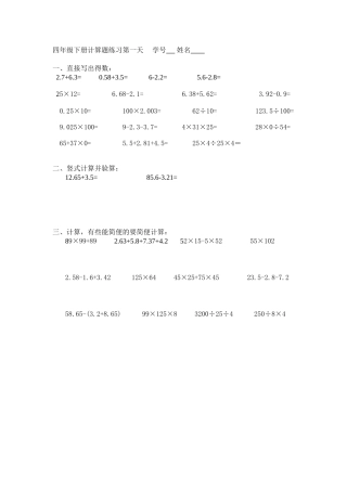 四年级下册计算题练习