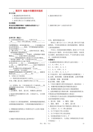 高中生物 第4节 细胞中的糖类和脂质学案 新人教版必修1