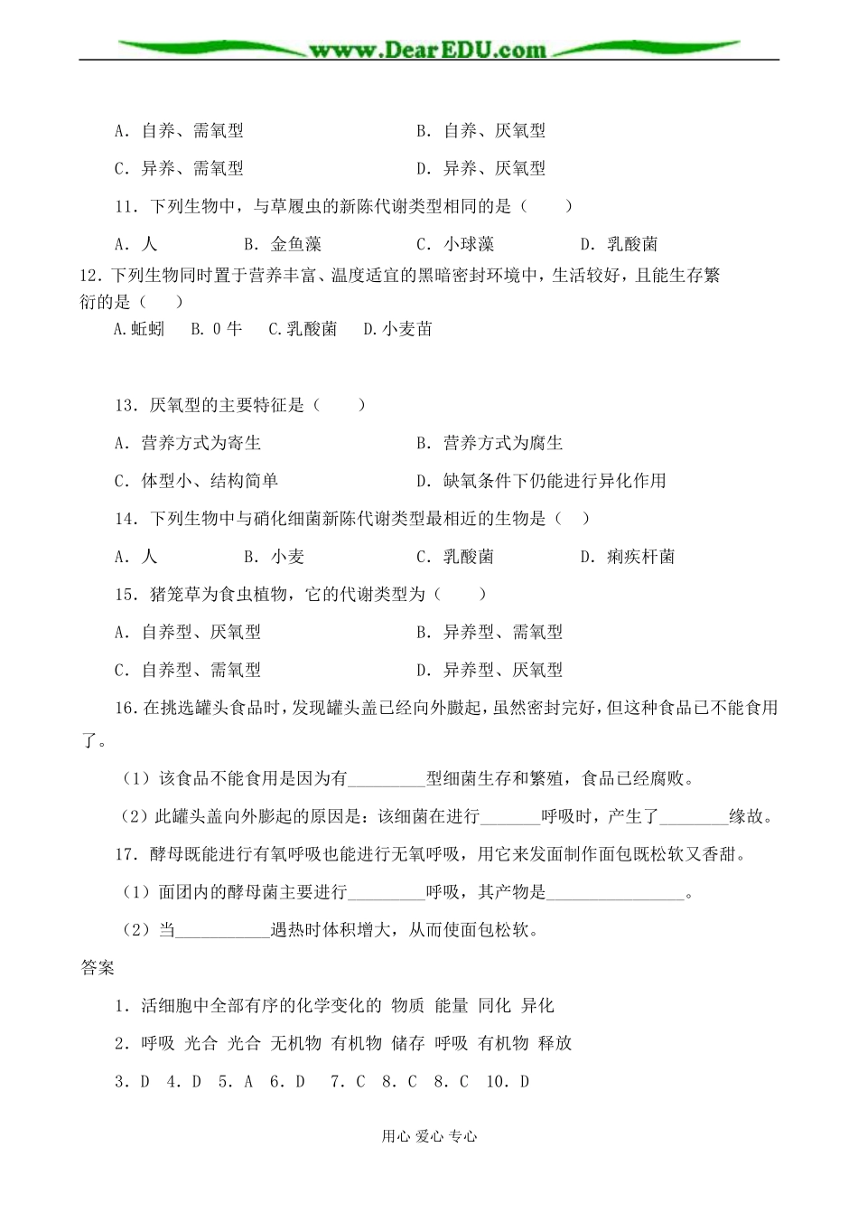 高二生物《新陈代谢的基本类型》学案_第2页