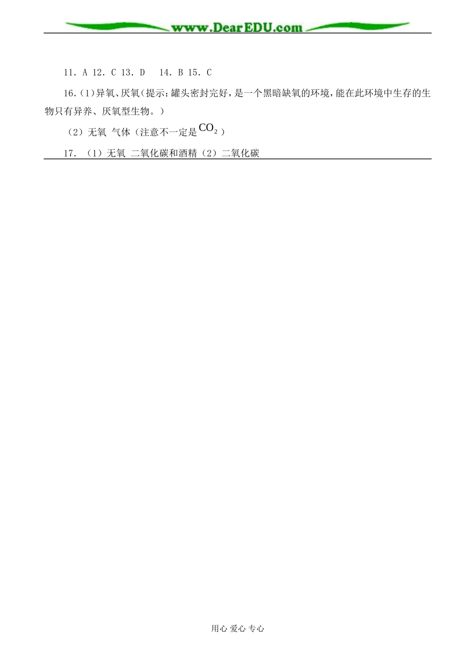 高二生物《新陈代谢的基本类型》学案_第3页