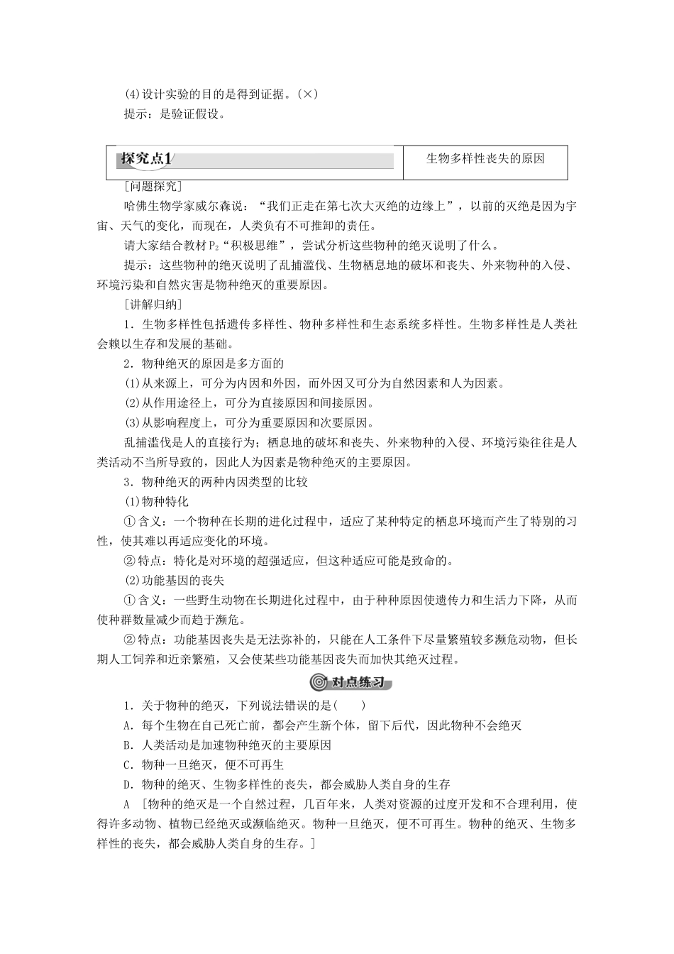 高中生物 第1章 生物科学和我们学案 苏教版必修3-苏教版高中必修3生物学案_第2页