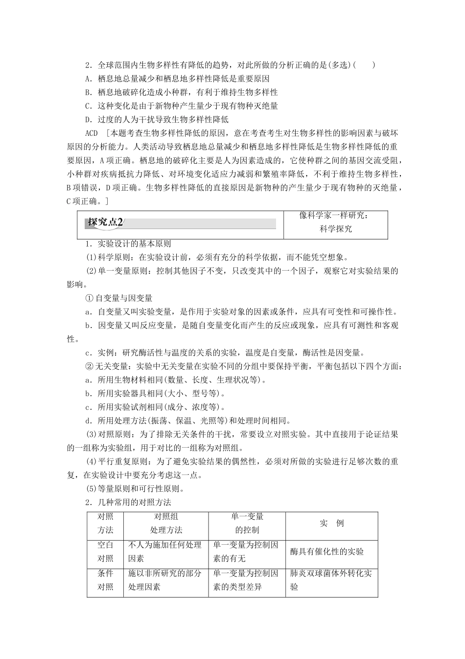 高中生物 第1章 生物科学和我们学案 苏教版必修3-苏教版高中必修3生物学案_第3页