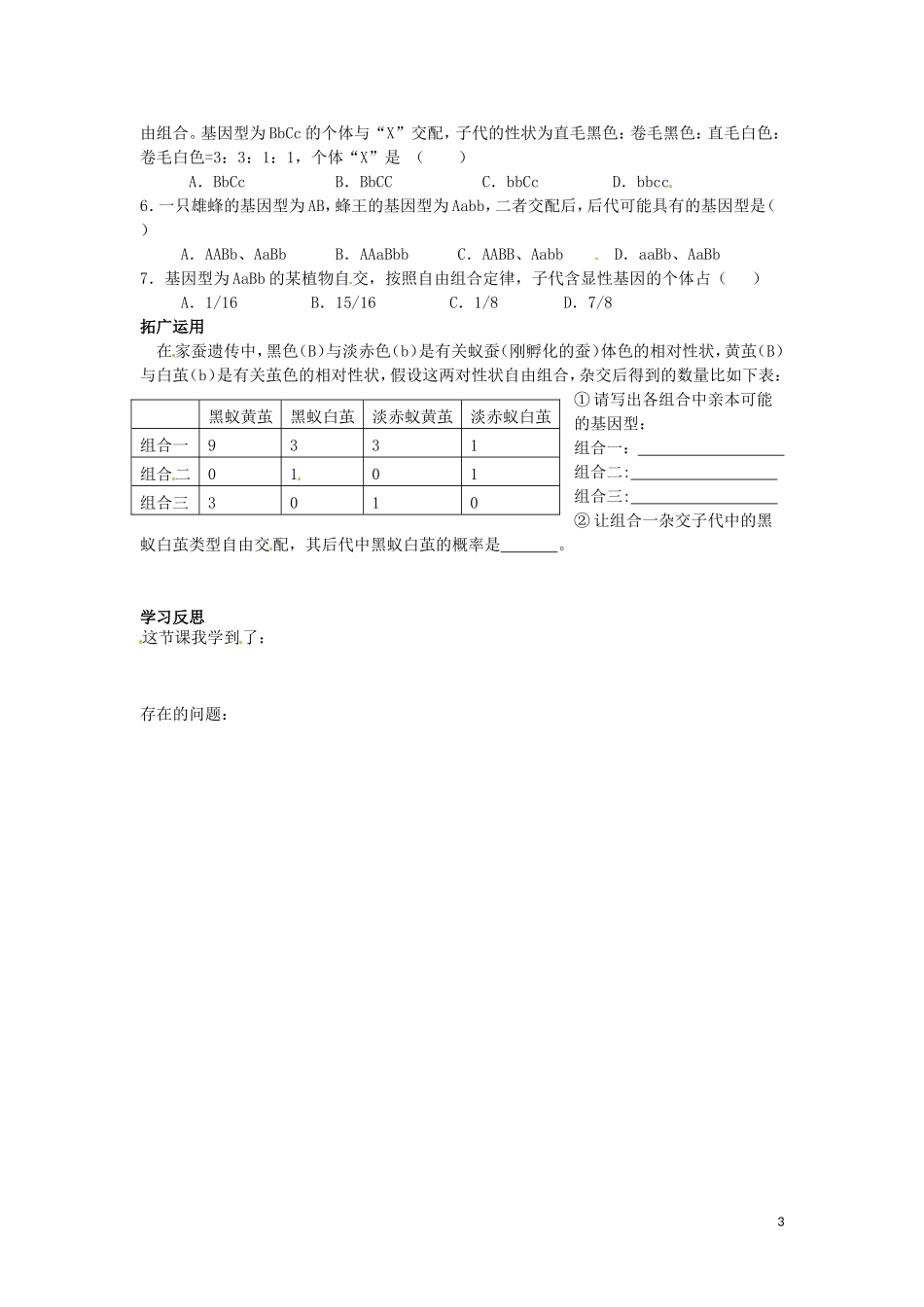 高中生物 第1章 第二节 孟德尔豌豆杂交实验（二）第2课时导学案 新人教版必修2_第3页