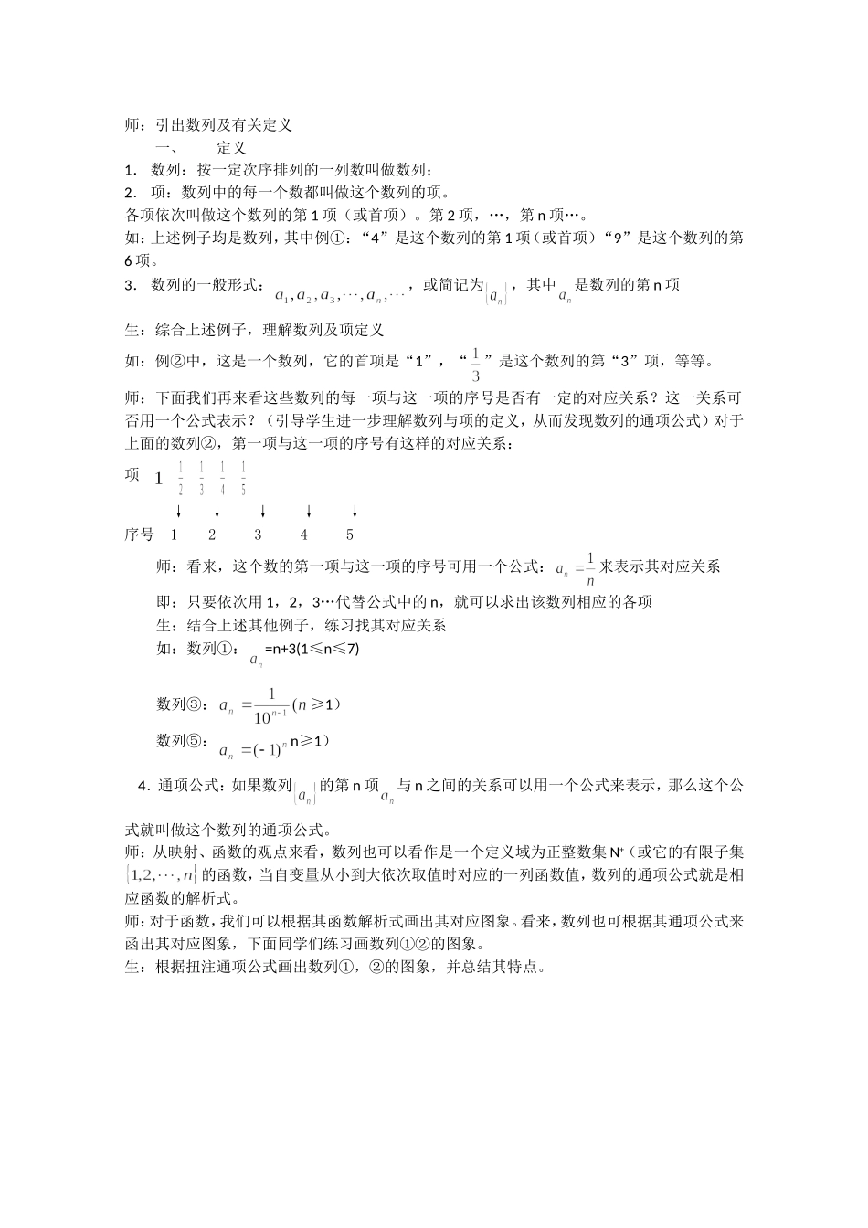 甘肃省酒泉三中高三数学优质教案：数列_第2页