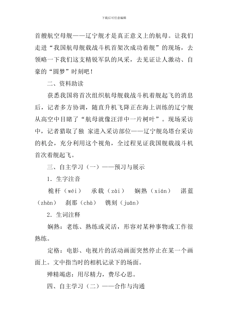部编版八年级上册语文第四课《一着惊海天》教案及知识点_第2页