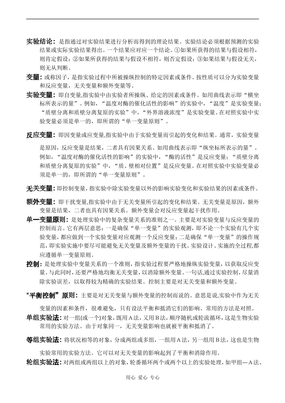 高考生物一轮复习学案 基本概念突破——实验部分学案_第2页