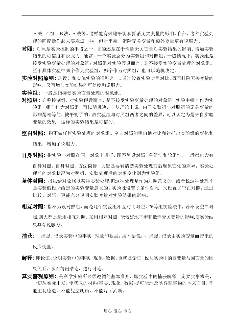 高考生物一轮复习学案 基本概念突破——实验部分学案_第3页