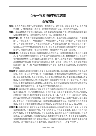高考生物一轮复习学案 基本概念突破——实验部分学案