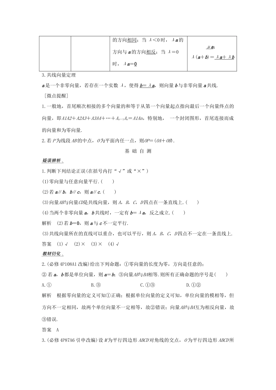 高考数学总复习 第五章 平面向量 第1节 平面向量的概念及线性运算教案 文（含解析）北师大版-北师大版高三全册数学教案_第2页