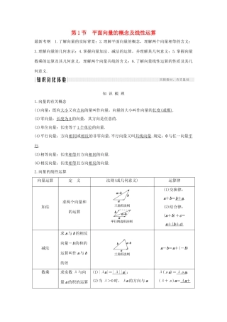 高考数学总复习 第五章 平面向量 第1节 平面向量的概念及线性运算教案 文（含解析）北师大版-北师大版高三全册数学教案
