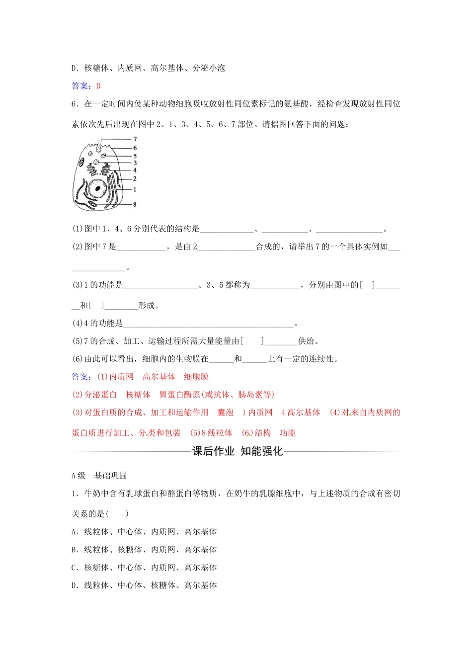 高中生物 第3章 第2节 细胞器之间的协调配合和细胞的生物膜系统（第2课时）练习 新人教版必修1-新人教版高一必修1生物学案_第2页