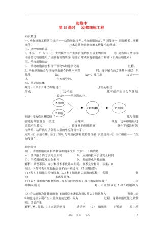 高二生物专题学案：动物细胞工程 旧人教版
