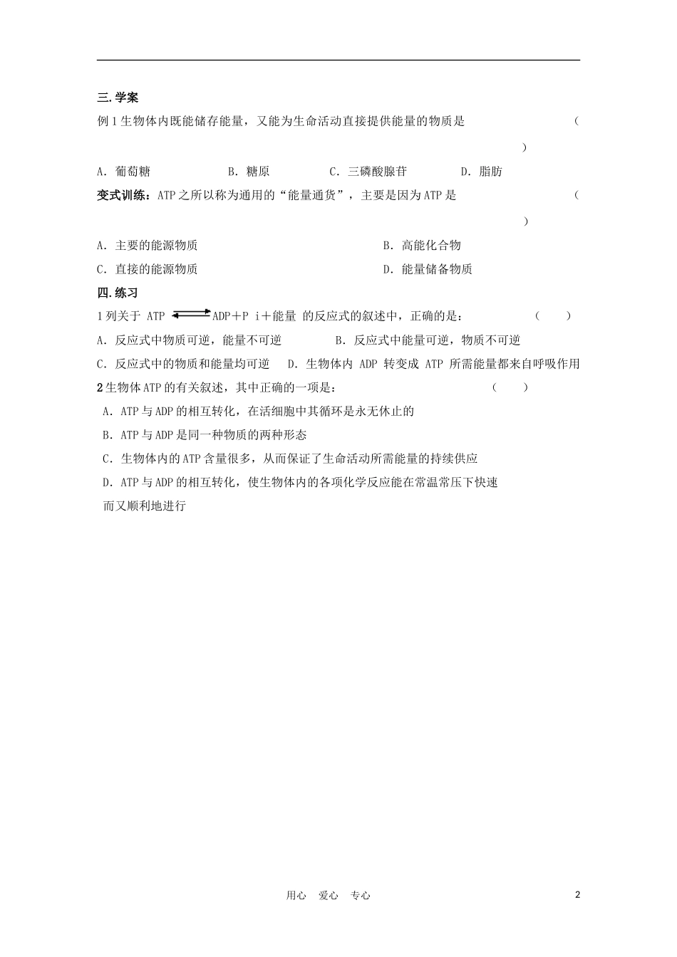 高中生物 5.2《细胞的能量“通货”——ATP》学案6 新人教版必修1_第2页