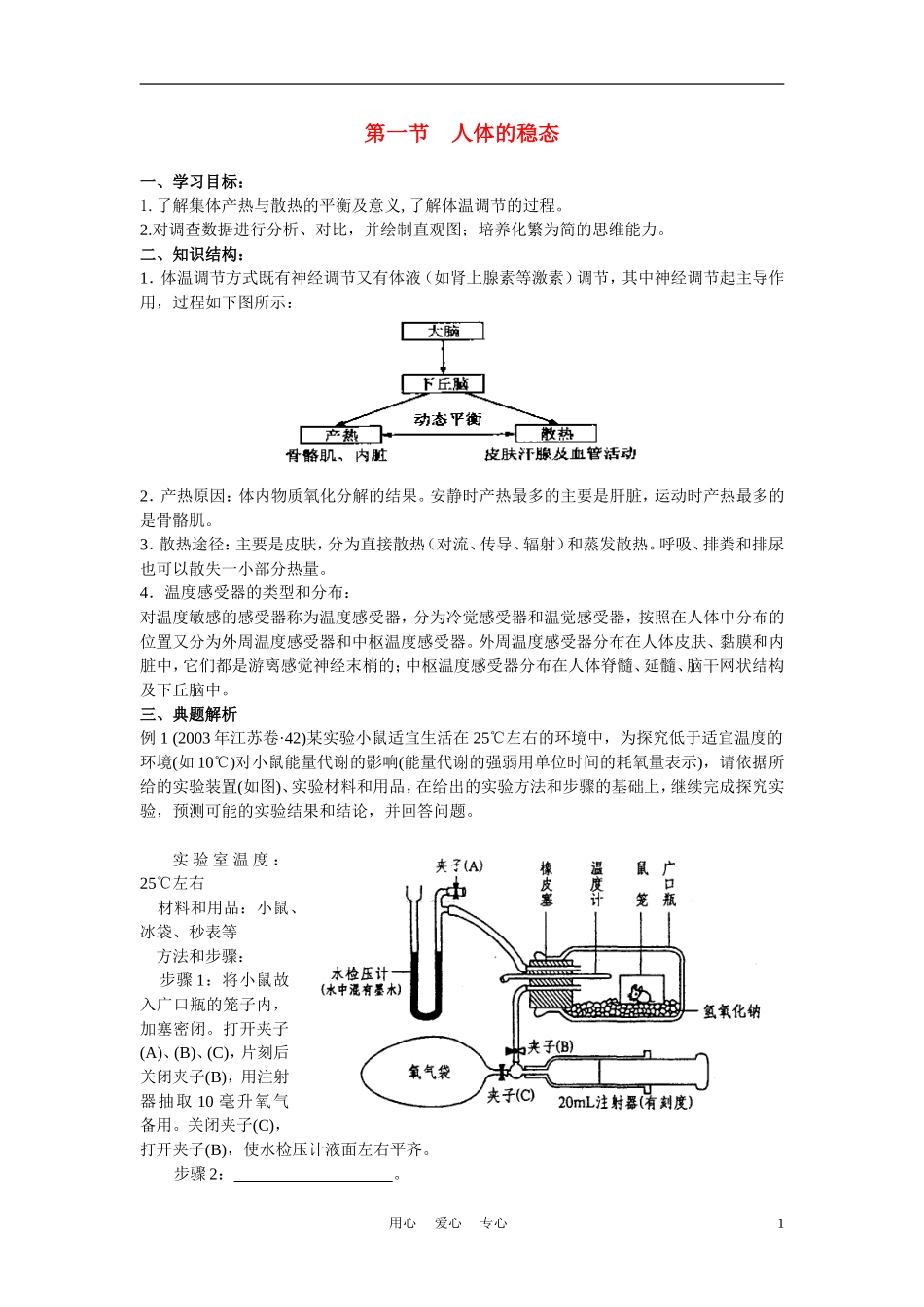 高中生物 2.1《人体的稳态》学案4 苏教版必修3_第1页
