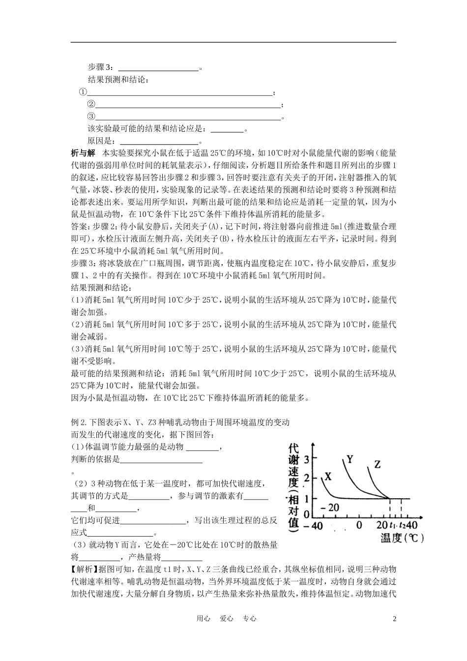 高中生物 2.1《人体的稳态》学案4 苏教版必修3_第2页