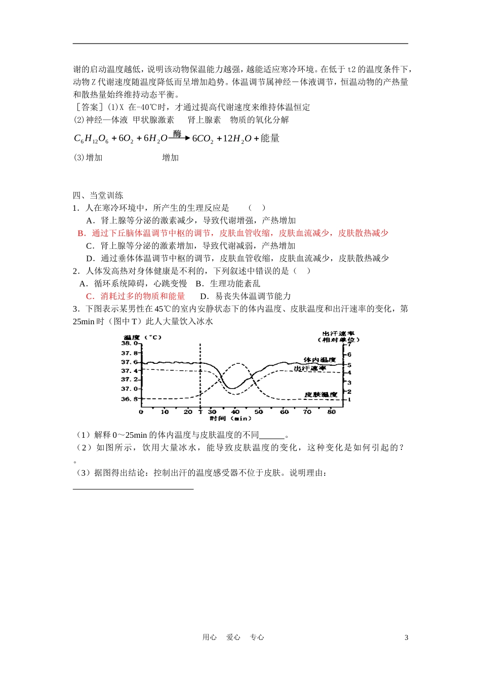 高中生物 2.1《人体的稳态》学案4 苏教版必修3_第3页