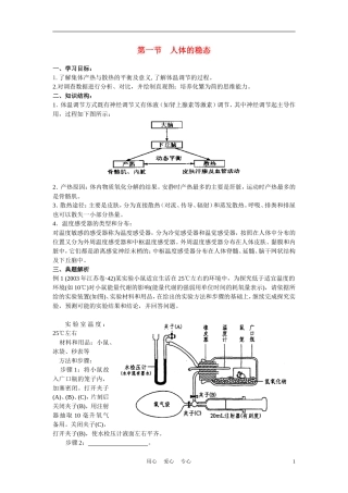 高中生物 2.1《人体的稳态》学案4 苏教版必修3