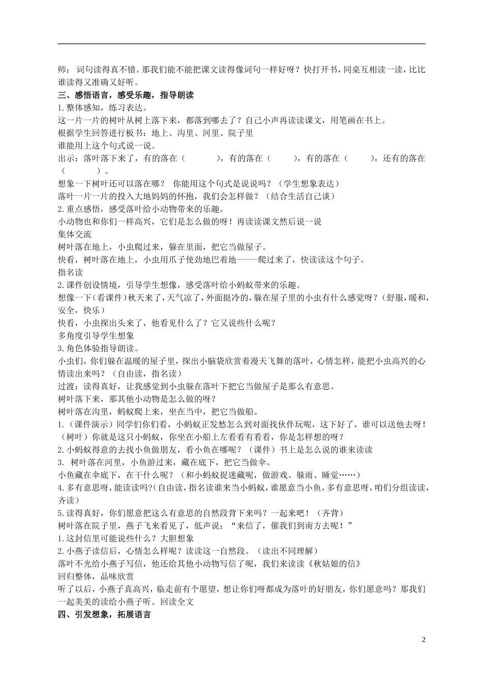 二年级语文上册 落叶 3教案 北京版_第2页