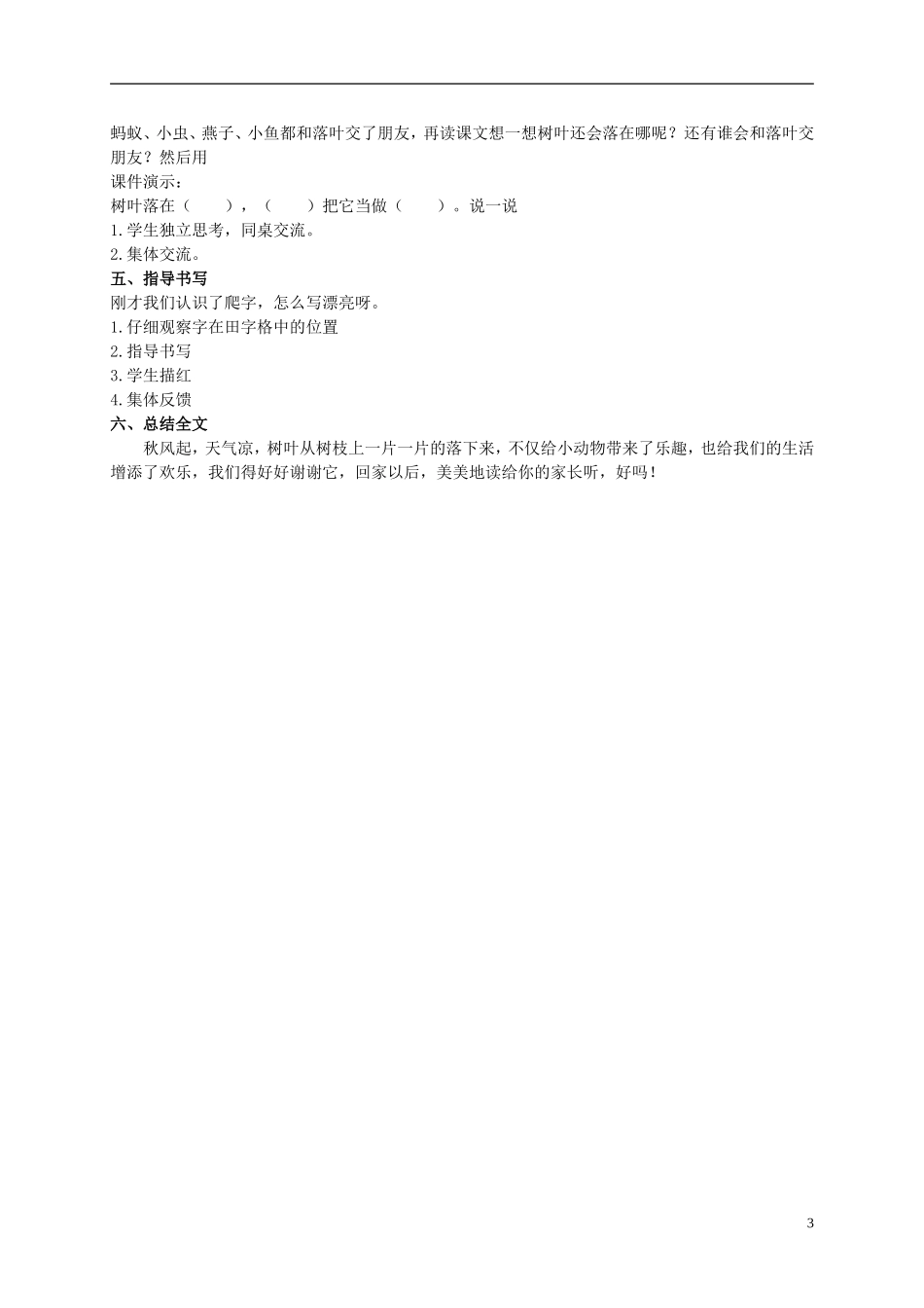 二年级语文上册 落叶 3教案 北京版_第3页