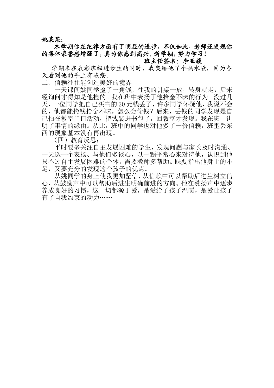 行为困难生帮扶案例文档_第2页