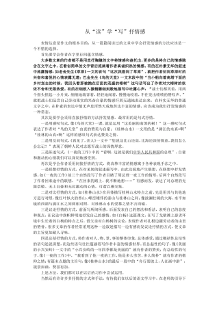 从读学写抒情感