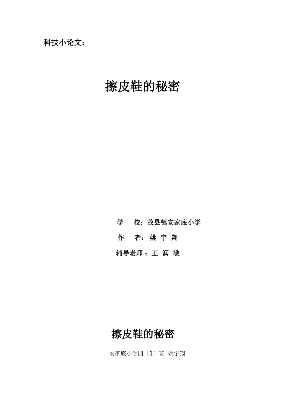擦皮鞋的秘密_第1页