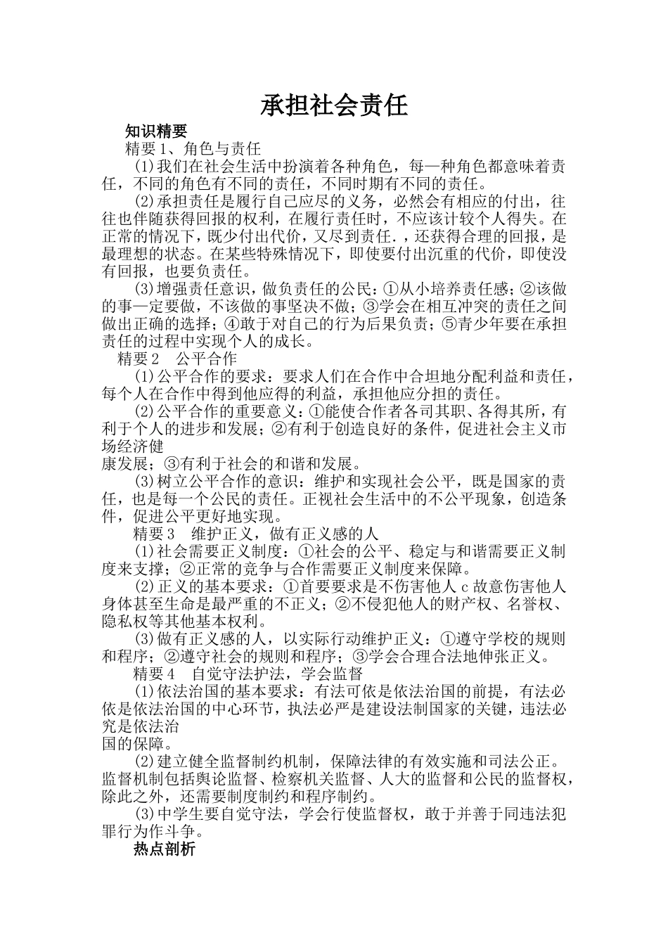 承担社会责任_第1页