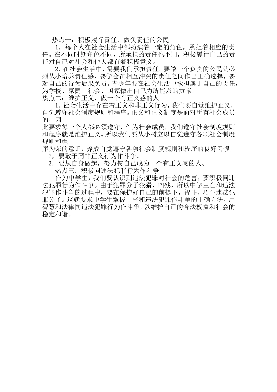 承担社会责任_第2页