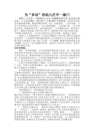 为“多动”的幼儿打开一扇门