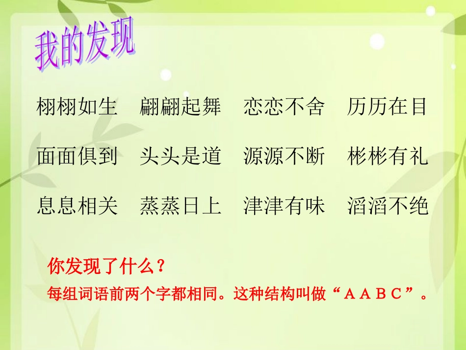 三年级下册语文语文园地七基础_第2页