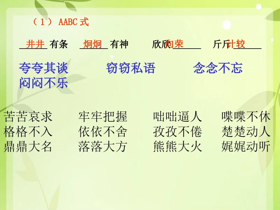 三年级下册语文语文园地七基础_第3页