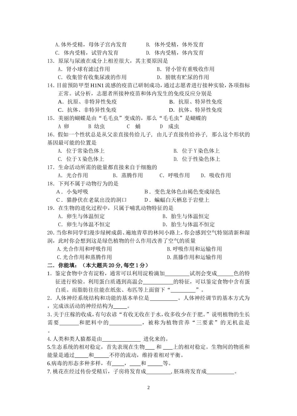 初中毕业升学考试生物模拟试卷_第2页