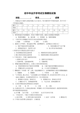初中毕业升学考试生物模拟试卷