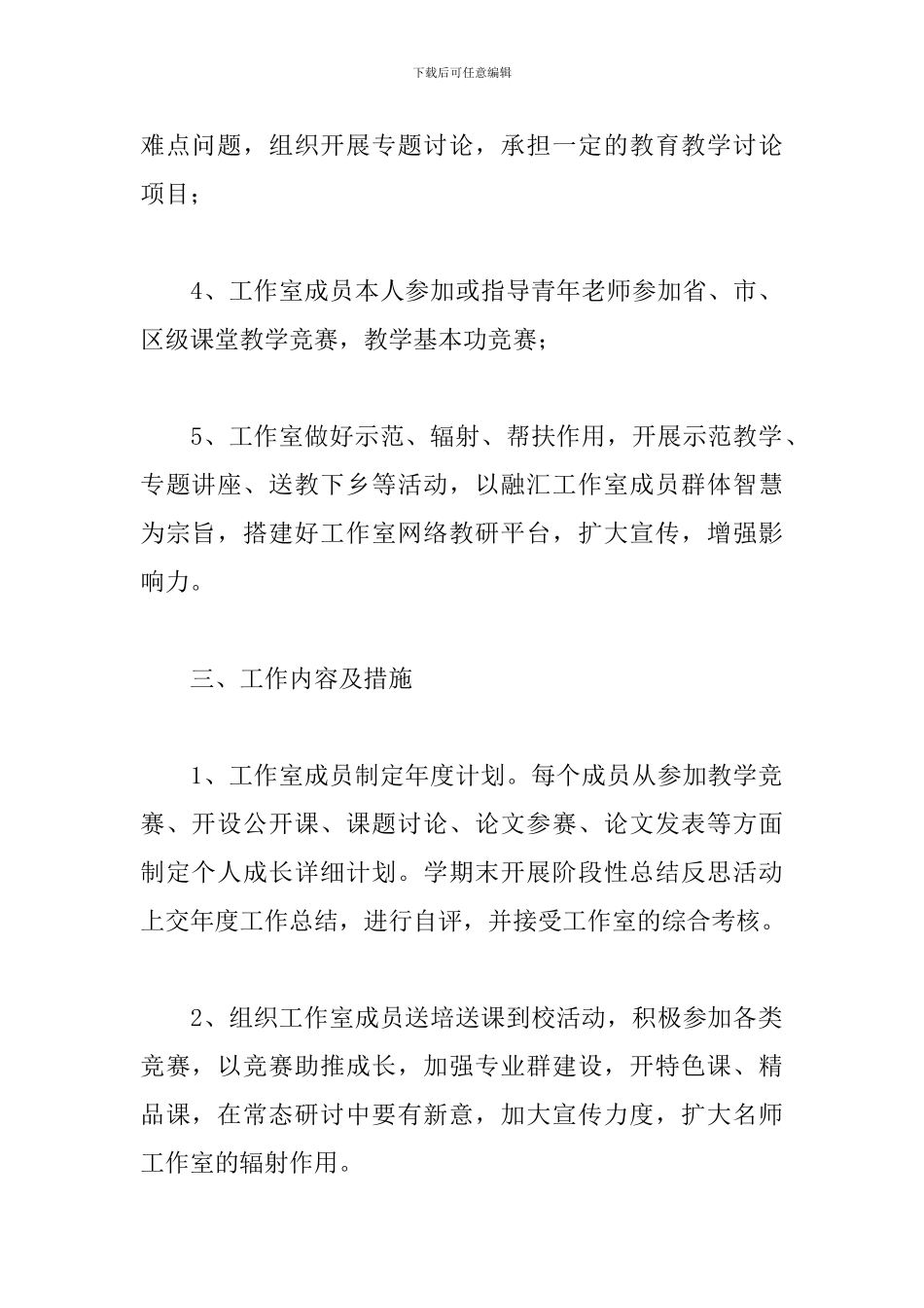 2024——2024学年度第二学期“××名师工作室”工作计划_第2页