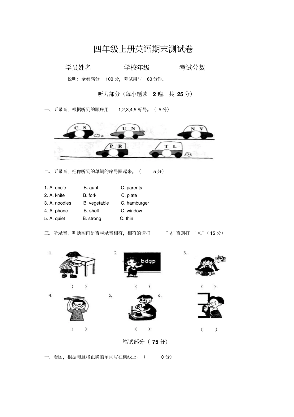 【精品】四年级上册英语期末模拟试卷人教PEP含答案_第1页