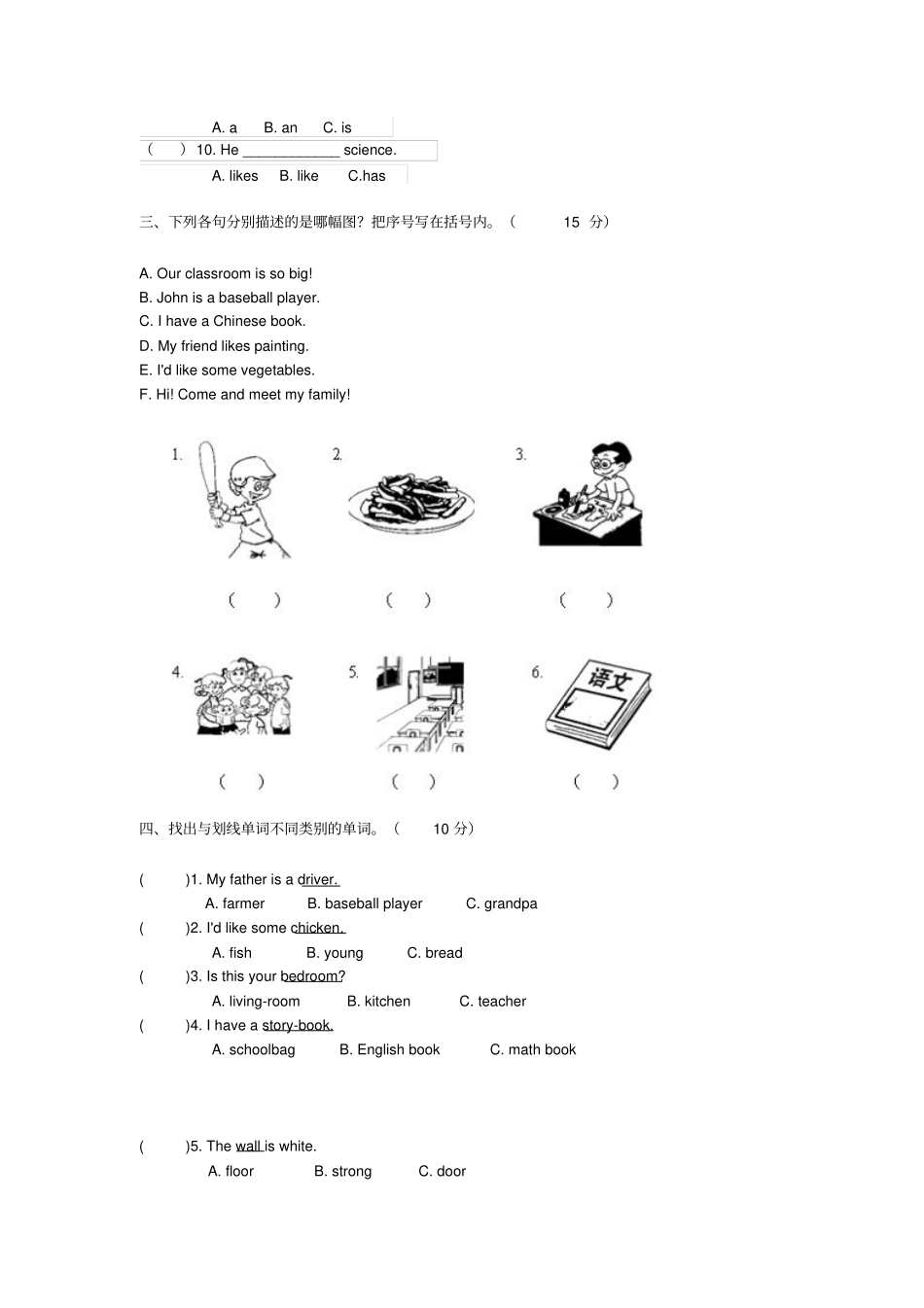 【精品】四年级上册英语期末模拟试卷人教PEP含答案_第3页