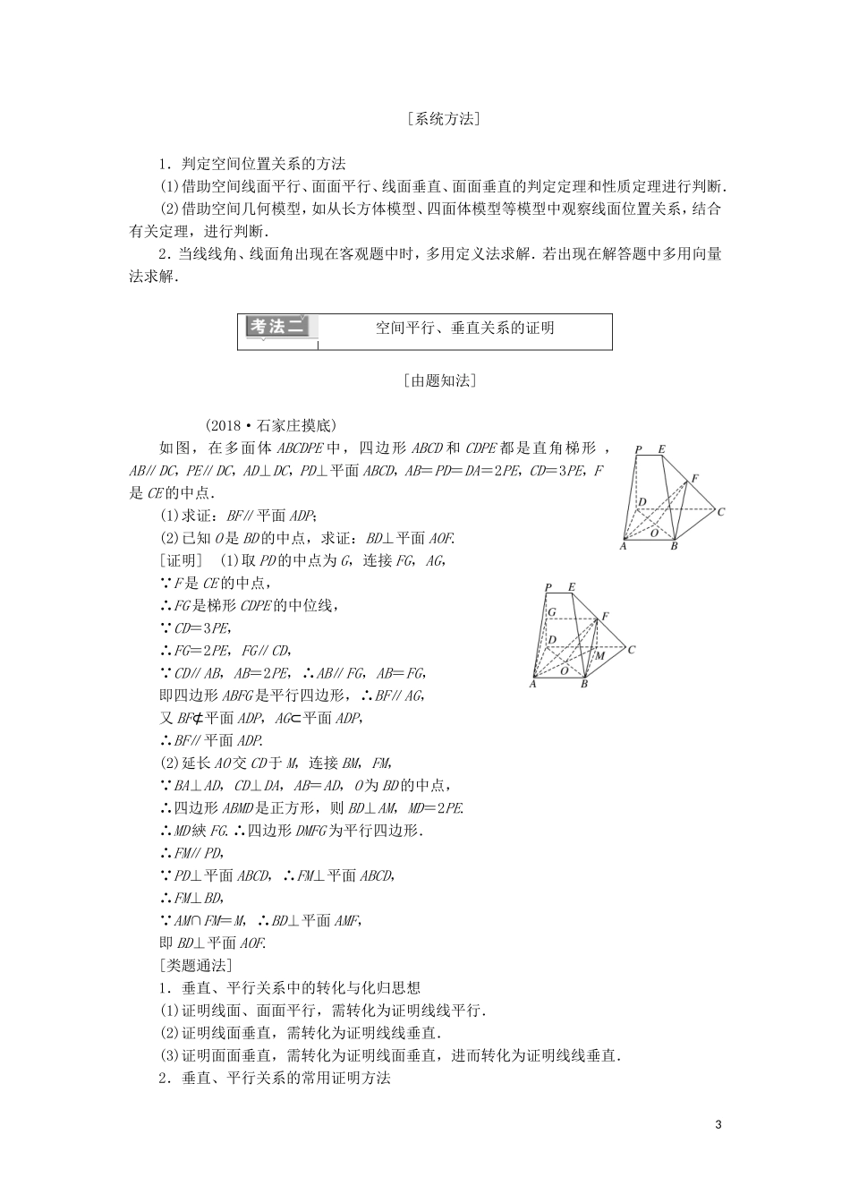 （通用版）高考数学二轮复习 第一部分 专题九 点、线、面之间的位置关系讲义 理（重点生，含解析）-人教版高三全册数学教案_第3页