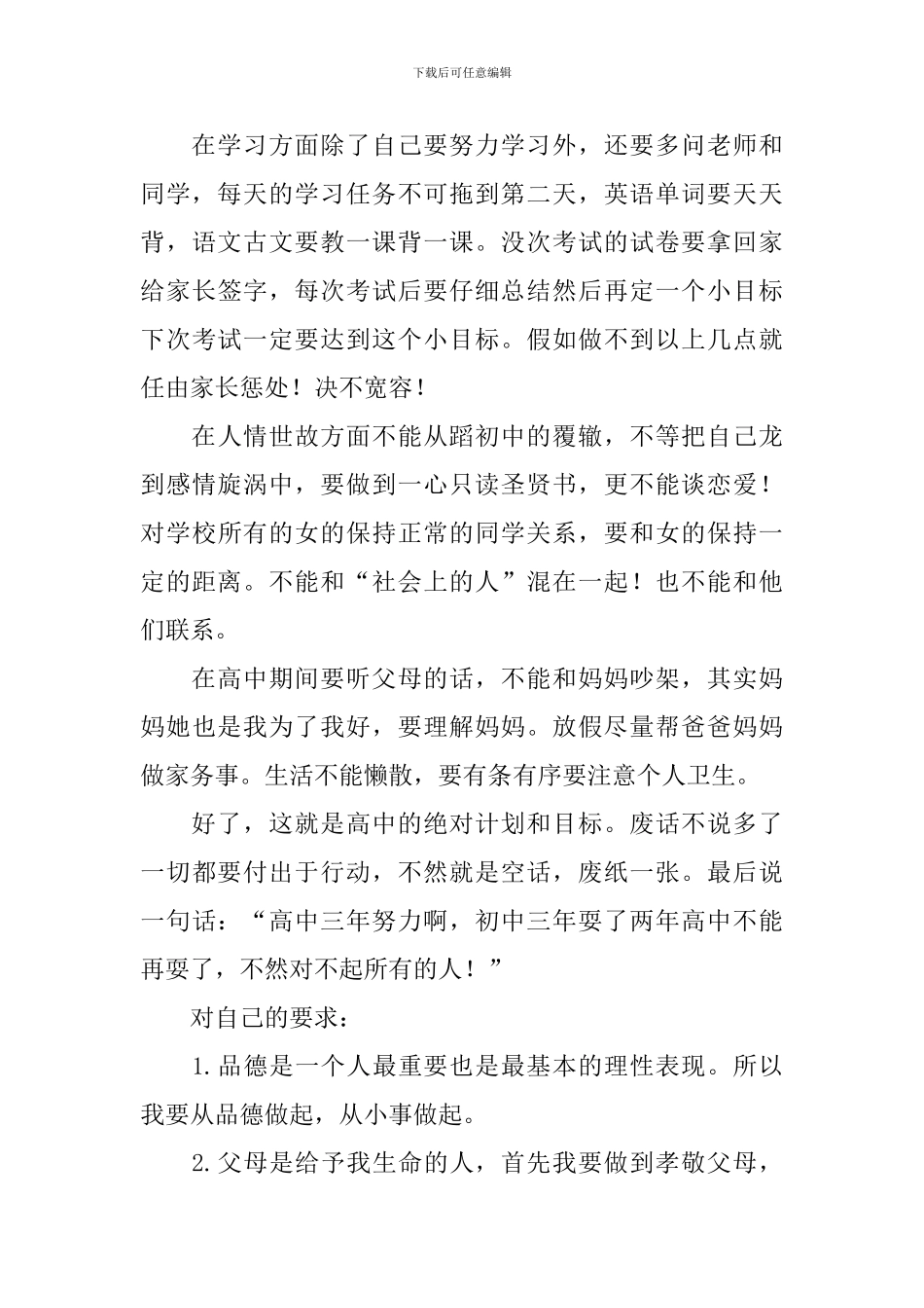 【实用】学习计划六篇_第3页
