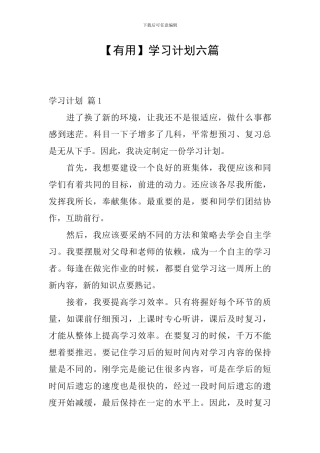 【实用】学习计划六篇